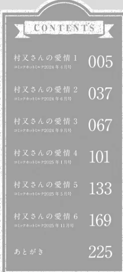 【エロ】村又さんシリーズ/作者（井雲くす） 試し読みサンプル 2ページ目