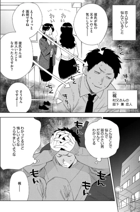 【エロ】村又さんシリーズ/作者（井雲くす） 試し読みサンプル 4ページ目