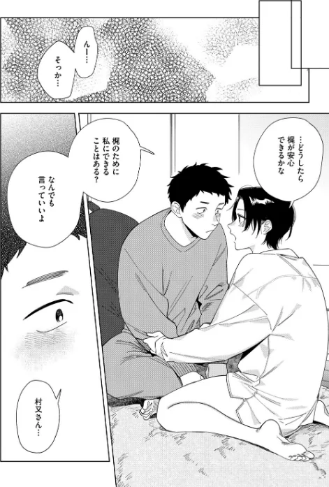 【エロ】村又さんシリーズ/作者（井雲くす） 試し読みサンプル 6ページ目