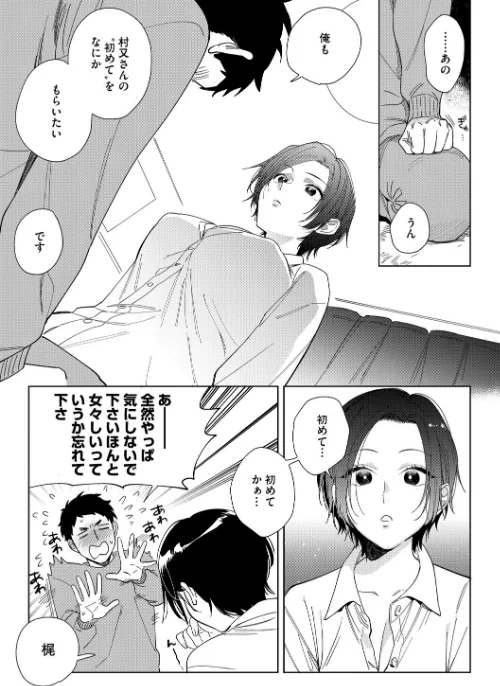 【エロ】村又さんシリーズ/作者（井雲くす） 試し読みサンプル 7ページ目