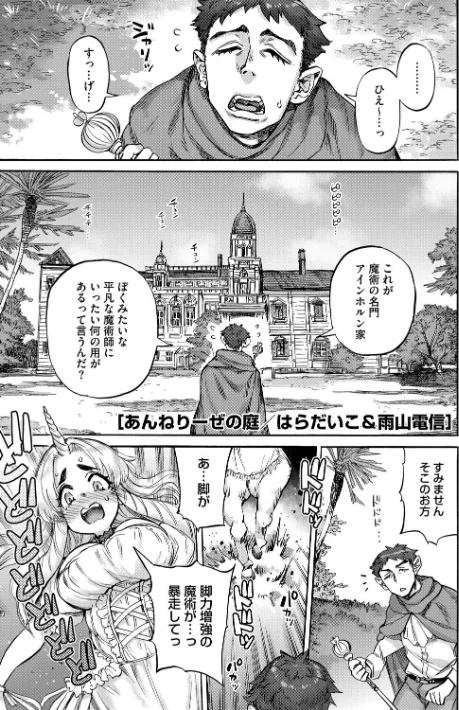 【エロ】あんねりーぜのたからばこ/作者(はらだいこ 雨山電信) 試し読みサンプル 3ページ目