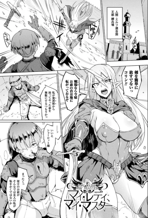 【エロ】千年隷嬢 〜マイレディ、マイマスター〜/作者（煌野一人） 試し読みサンプル 3ページ目