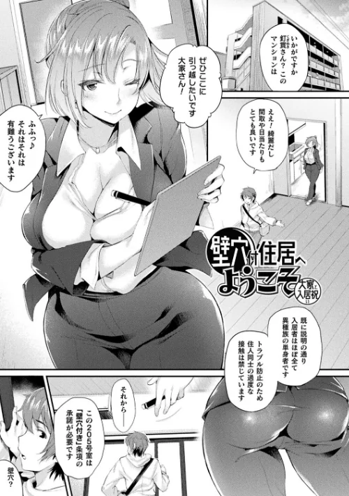 【エロ】ハメこみ！─壁穴つき住居へようこそ─【キャラクター設定＆お蔵出し漫画つき電子書籍限定版】/作者（太平さんせっと） 試し読みサンプル 3ページ目