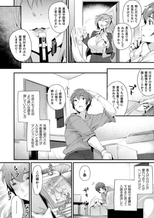 【エロ】ハメこみ！─壁穴つき住居へようこそ─【キャラクター設定＆お蔵出し漫画つき電子書籍限定版】/作者（太平さんせっと） 試し読みサンプル 4ページ目