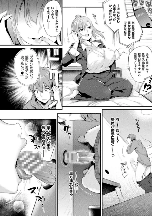 【エロ】ハメこみ！─壁穴つき住居へようこそ─【キャラクター設定＆お蔵出し漫画つき電子書籍限定版】/作者（太平さんせっと） 試し読みサンプル 6ページ目