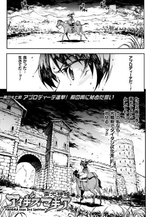 【エロ】雷光神姫アイギスマギア―PANDRA saga 3rd ignition―/作者(エレクトさわる) 試し読みサンプル 9ページ目