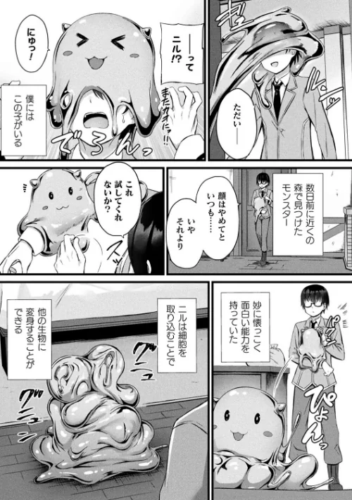 【エロ】他者変身のゴーレムガール/作者（内藤キララ） 試し読みサンプル 5ページ目