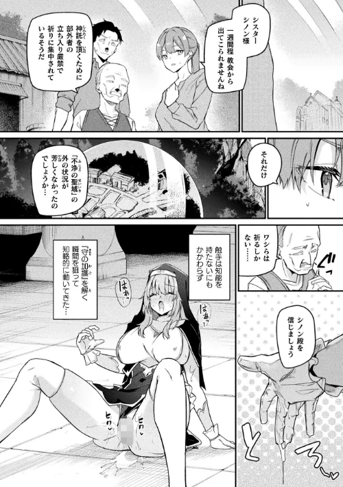 【エロ】守に完全特化した修道女の攻略譚【単話】（単話）/作者（へたれん） 試し読みサンプル 2ページ目