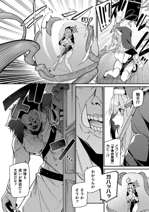【エロ】守に完全特化した修道女の攻略譚【単話】（単話）/作者（へたれん） 試し読みサンプル 4ページ目