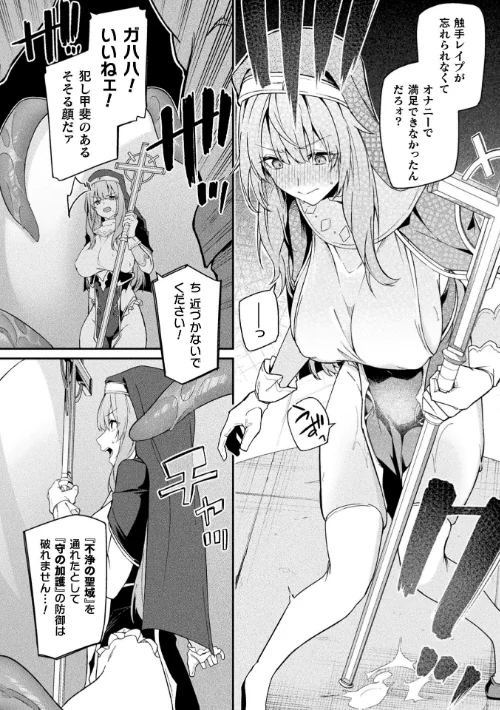 【エロ】守に完全特化した修道女の攻略譚【単話】（単話）/作者（へたれん） 試し読みサンプル 6ページ目
