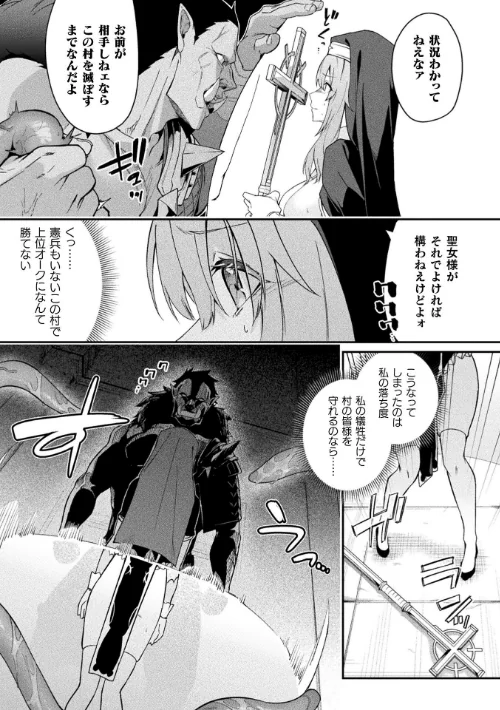 【エロ】守に完全特化した修道女の攻略譚【単話】（単話）/作者（へたれん） 試し読みサンプル 7ページ目