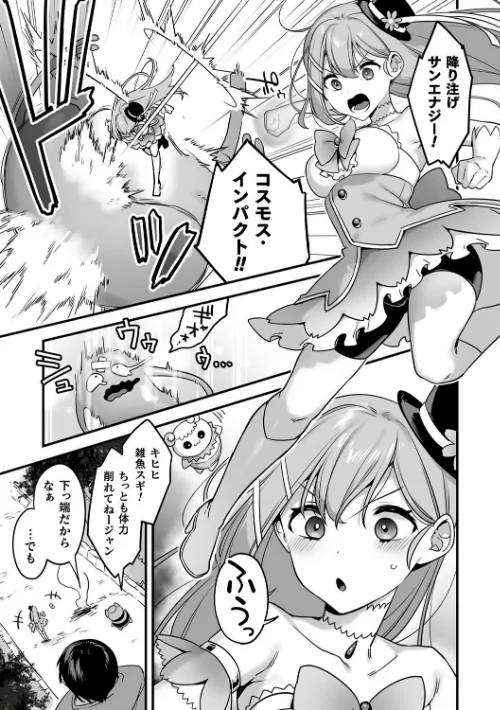 【エロ】悪の手先になったので。 〜魔法少女を××します〜 THE BOOK/作者(山梨ユウヤ) 試し読みサンプル 11ページ目
