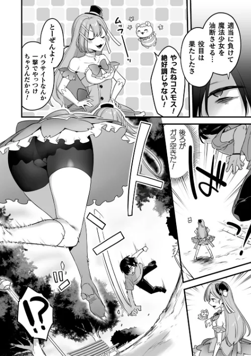 【エロ】悪の手先になったので。 〜魔法少女を××します〜 THE BOOK/作者(山梨ユウヤ) 試し読みサンプル 12ページ目