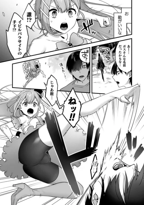 【エロ】悪の手先になったので。 〜魔法少女を××します〜 THE BOOK/作者(山梨ユウヤ) 試し読みサンプル 13ページ目