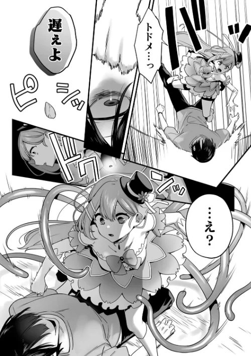 【エロ】悪の手先になったので。 〜魔法少女を××します〜 THE BOOK/作者(山梨ユウヤ) 試し読みサンプル 14ページ目
