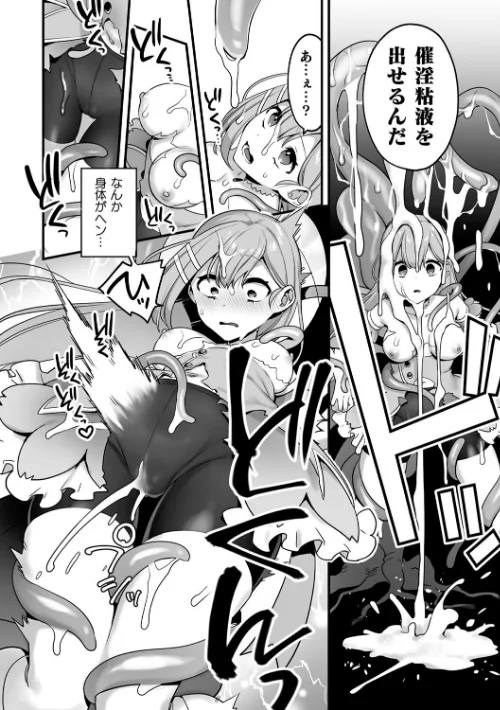 【エロ】悪の手先になったので。 〜魔法少女を××します〜 THE BOOK/作者(山梨ユウヤ) 試し読みサンプル 16ページ目