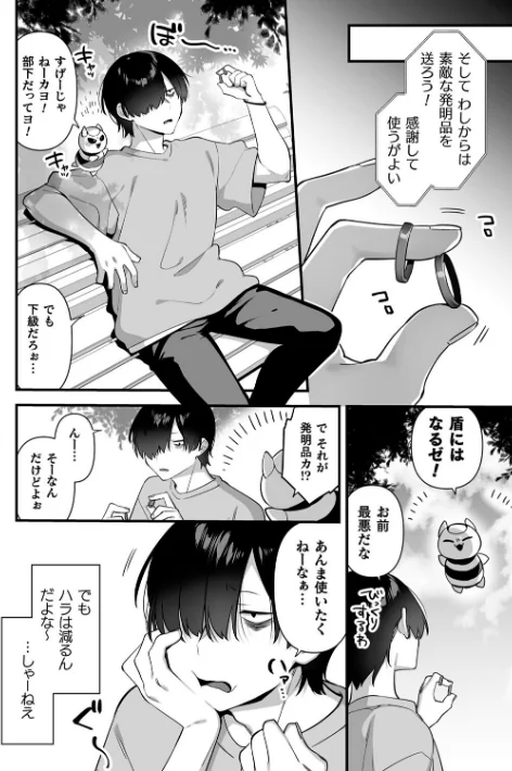【エロ】悪の手先になったので。 〜魔法少女を××します〜 THE BOOK/作者(山梨ユウヤ) 試し読みサンプル 22ページ目