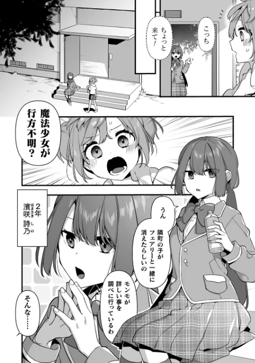 【エロ】悪の手先になったので。 〜魔法少女を××します〜 THE BOOK/作者(山梨ユウヤ) 試し読みサンプル 24ページ目