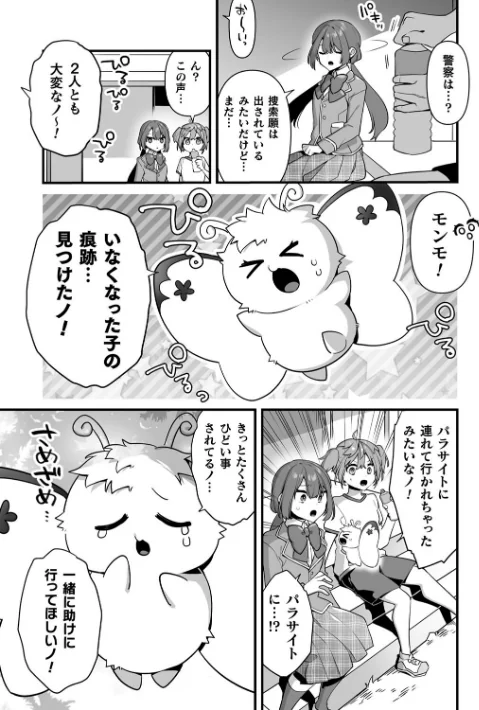 【エロ】悪の手先になったので。 〜魔法少女を××します〜 THE BOOK/作者(山梨ユウヤ) 試し読みサンプル 25ページ目
