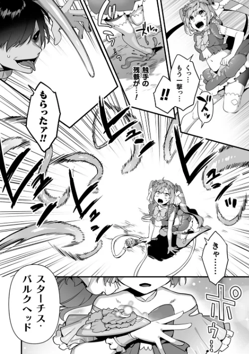【エロ】悪の手先になったので。 〜魔法少女を××します〜 THE BOOK/作者(山梨ユウヤ) 試し読みサンプル 26ページ目