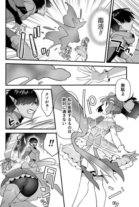 【エロ】悪の手先になったので。 〜魔法少女を××します〜 THE BOOK/作者(山梨ユウヤ) 試し読みサンプル 28ページ目