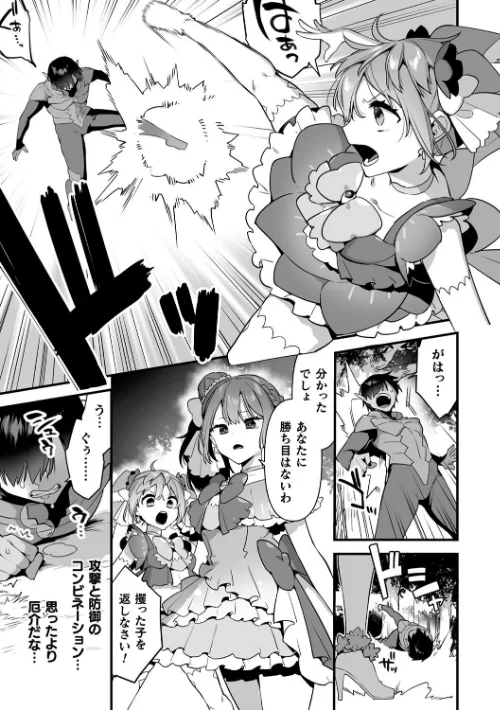 【エロ】悪の手先になったので。 〜魔法少女を××します〜 THE BOOK/作者(山梨ユウヤ) 試し読みサンプル 29ページ目