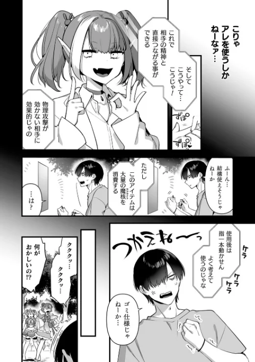 【エロ】悪の手先になったので。 〜魔法少女を××します〜 THE BOOK/作者(山梨ユウヤ) 試し読みサンプル 30ページ目