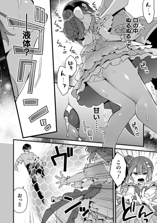 【エロ】悪の手先になったので。 〜魔法少女を××します〜 THE BOOK/作者(山梨ユウヤ) 試し読みサンプル 34ページ目