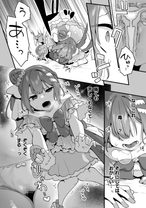 【エロ】悪の手先になったので。 〜魔法少女を××します〜 THE BOOK/作者(山梨ユウヤ) 試し読みサンプル 36ページ目