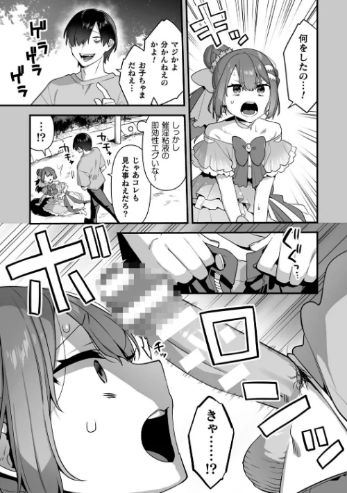 【エロ】悪の手先になったので。 〜魔法少女を××します〜 THE BOOK/作者(山梨ユウヤ) 試し読みサンプル 37ページ目