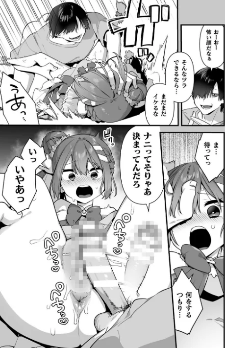 【エロ】悪の手先になったので。 〜魔法少女を××します〜 THE BOOK/作者(山梨ユウヤ) 試し読みサンプル 39ページ目