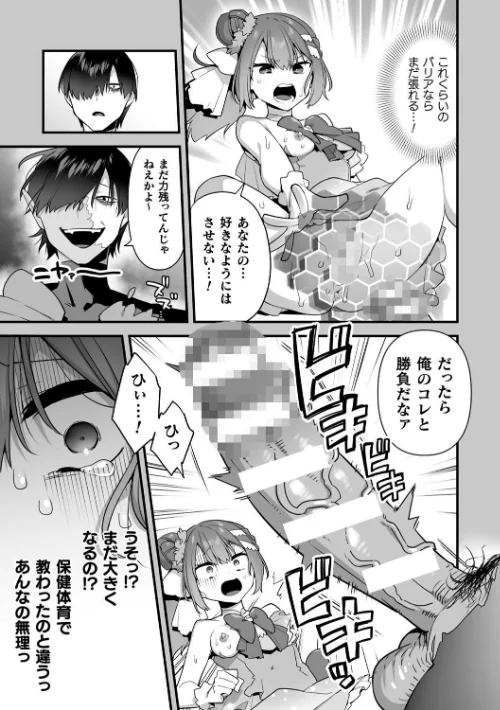 【エロ】悪の手先になったので。 〜魔法少女を××します〜 THE BOOK/作者(山梨ユウヤ) 試し読みサンプル 41ページ目