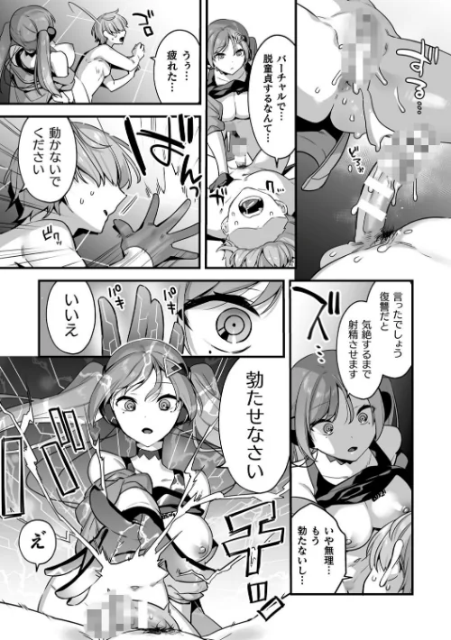 【エロ】悪の手先になったので。 〜魔法少女を××します〜 THE BOOK/作者(山梨ユウヤ) 試し読みサンプル 53ページ目