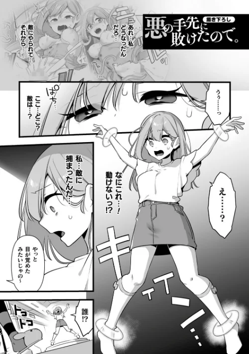 【エロ】悪の手先になったので。 〜魔法少女を××します〜 THE BOOK/作者(山梨ユウヤ) 試し読みサンプル 55ページ目