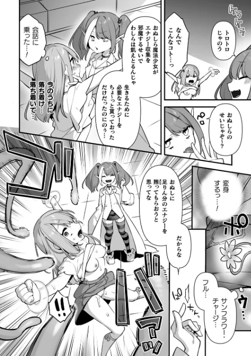 【エロ】悪の手先になったので。 〜魔法少女を××します〜 THE BOOK/作者(山梨ユウヤ) 試し読みサンプル 56ページ目