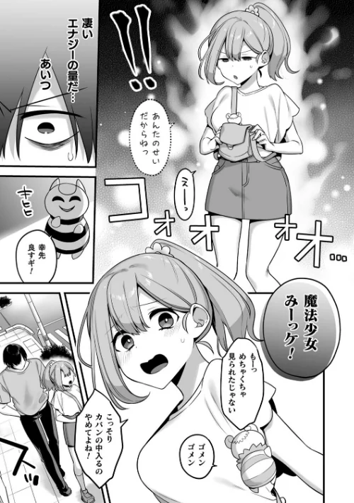 【エロ】悪の手先になったので。 〜魔法少女を××します〜 THE BOOK/作者(山梨ユウヤ) 試し読みサンプル 9ページ目