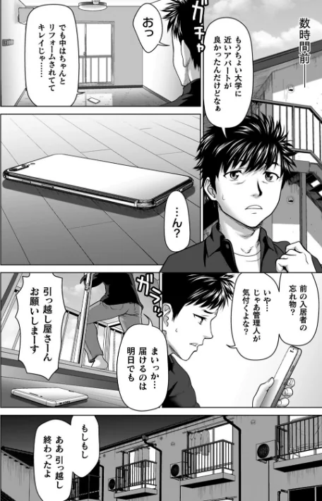 【エロ】蝕・都市伝説〜淫念に溺れて〜/作者（さいだ一明） 試し読みサンプル 12ページ目