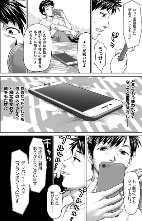 【エロ】蝕・都市伝説〜淫念に溺れて〜/作者（さいだ一明） 試し読みサンプル 14ページ目