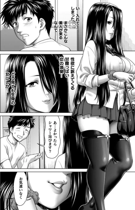 【エロ】蝕・都市伝説〜淫念に溺れて〜/作者（さいだ一明） 試し読みサンプル 16ページ目