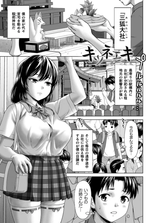 【エロ】蝕・都市伝説〜淫念に溺れて〜/作者（さいだ一明） 試し読みサンプル 19ページ目