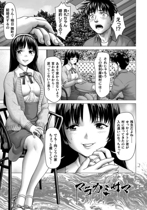 【エロ】蝕・都市伝説〜淫念に溺れて〜/作者（さいだ一明） 試し読みサンプル 25ページ目