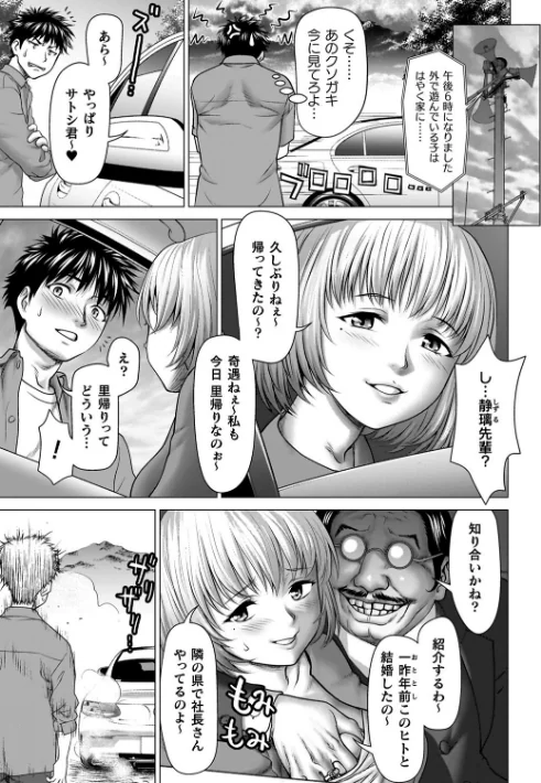 【エロ】蝕・都市伝説〜淫念に溺れて〜/作者（さいだ一明） 試し読みサンプル 27ページ目