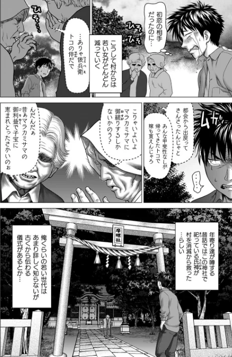 【エロ】蝕・都市伝説〜淫念に溺れて〜/作者（さいだ一明） 試し読みサンプル 28ページ目