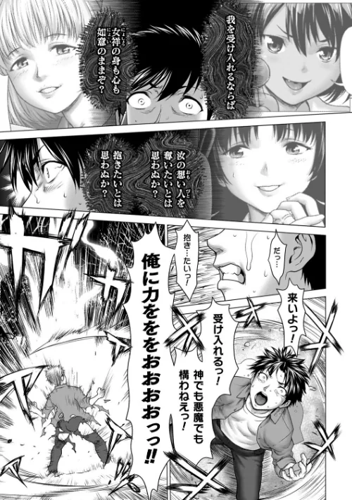 【エロ】蝕・都市伝説〜淫念に溺れて〜/作者（さいだ一明） 試し読みサンプル 31ページ目