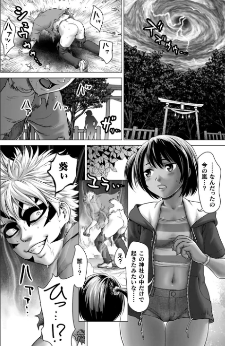 【エロ】蝕・都市伝説〜淫念に溺れて〜/作者（さいだ一明） 試し読みサンプル 32ページ目