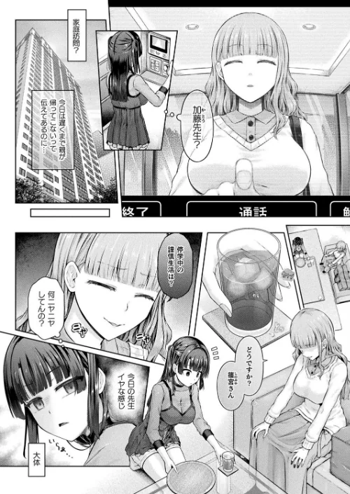 【エロ】放課後の鏡像怪異（単話）/作者（谷口さん） 試し読みサンプル 2ページ目