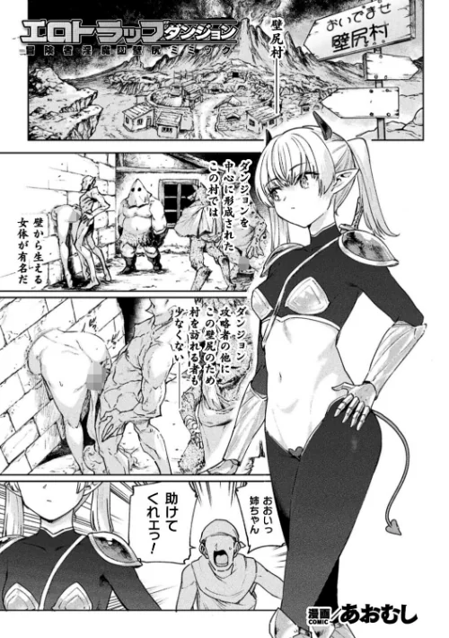 【エロ】エロトラップダンジョン(単話)/作者(あおむし) 試し読みサンプル 2ページ目