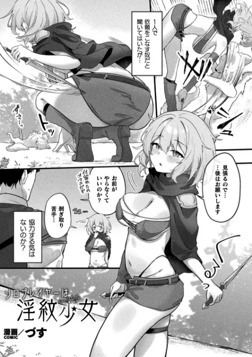 【エロ】ソロプレイヤーは淫紋少女（単話）/作者（づす） 試し読みサンプル 2ページ目