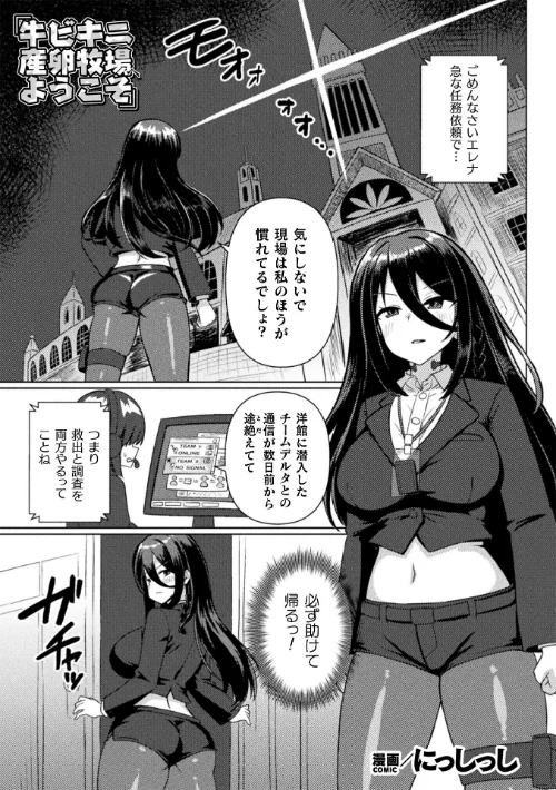 【エロ】牛ビキニ産卵牧場へようこそ【単話】（単話）/作者（にっしっし） 試し読みサンプル 2ページ目