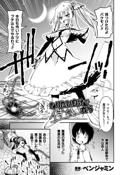 【エロ】なりたい自分でイきたいから【単話】（単話）/作者（ベンジャミン） 試し読みサンプル 2ページ目